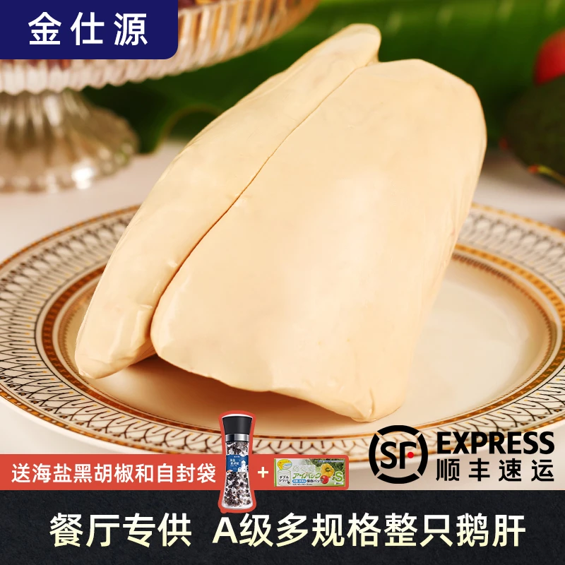 皇厨级正宗新鲜真原切法式大鹅肝整切肥鹅整只切生鲜500克-1500克