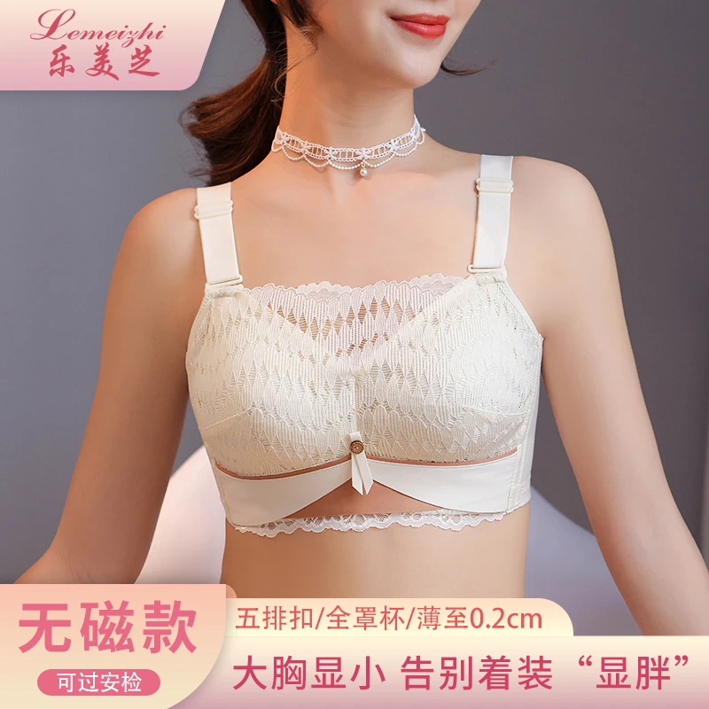 【可过安检防辐射】乐美芝无磁内衣大码无钢圈超薄大胸显小显瘦文胸