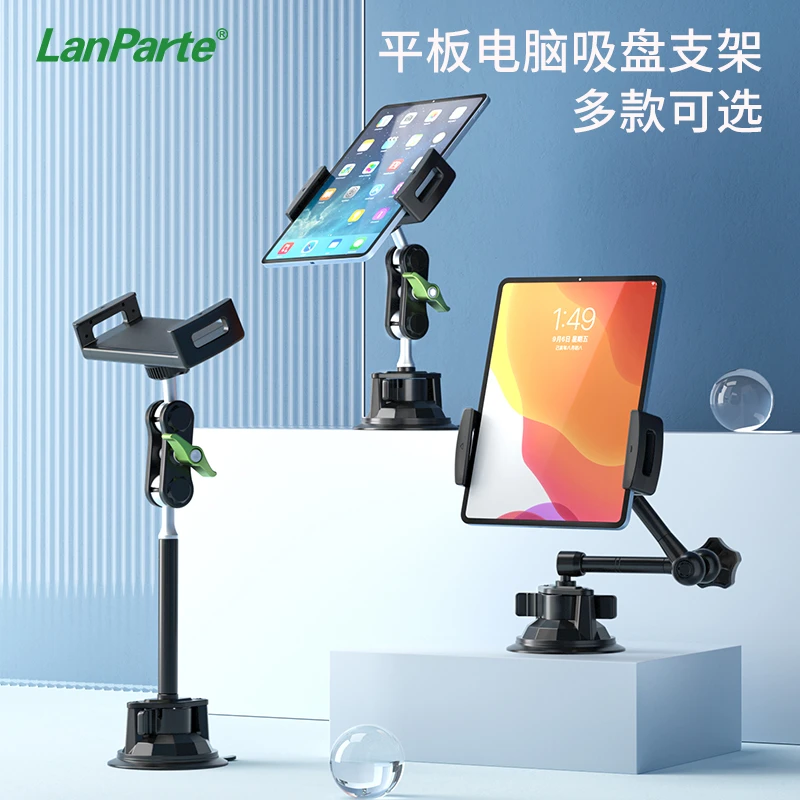 LanParte平板电脑吸盘牢固万向支架通用平板车载支架金属懒人调节
