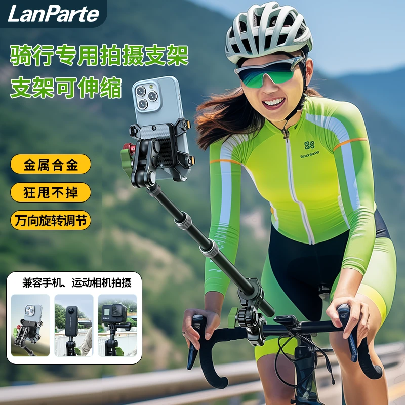LanParte自行车骑行自拍杆支架固定拍摄山地车公路车手机直播摄影
