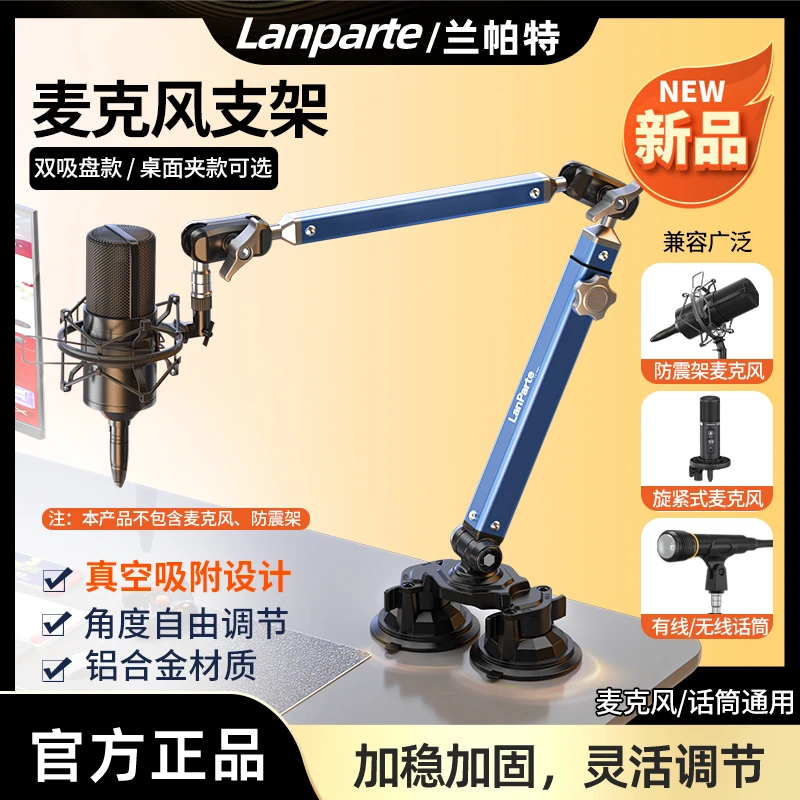 LanParte麦克风话筒悬臂支架桌面床头升降折叠主播录音K歌高承重