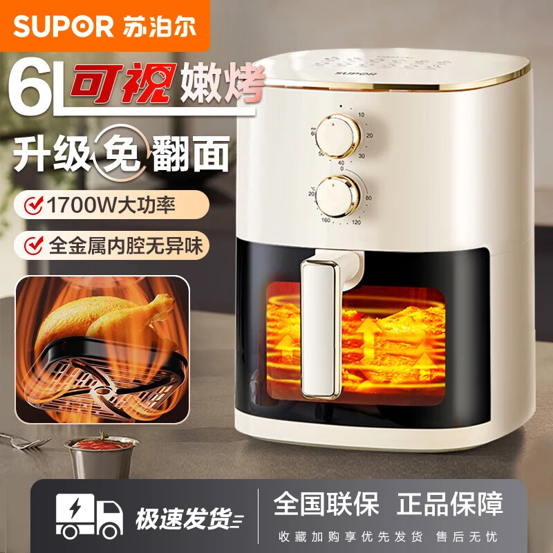 苏泊尔电炸锅家用大容量6L可视多功能低脂空气炸锅烤箱一体机