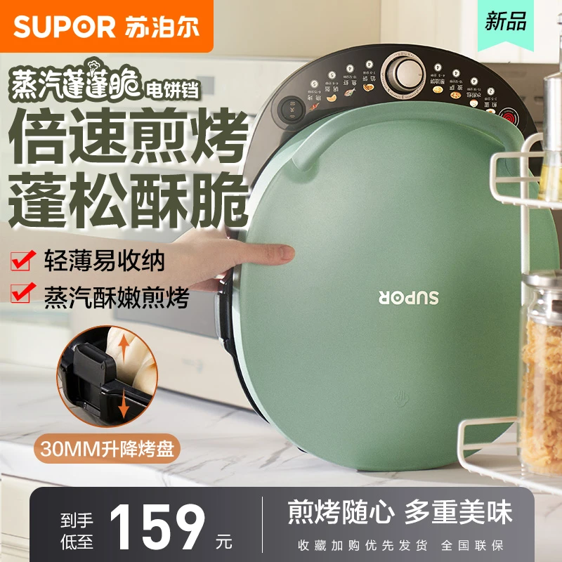 苏泊尔电饼铛煎烤机烙饼锅早餐机火力可调蒸汽烤盘家用烤肉加深盘