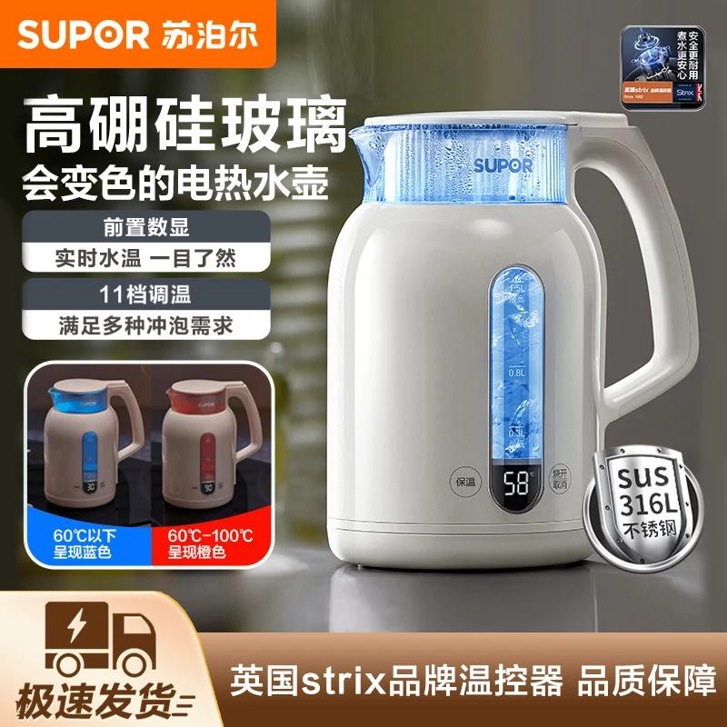苏泊尔电热水壶316L不锈钢内胆智能保温一体恒温电水壶新款煮茶器