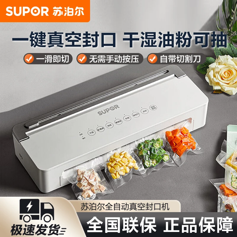 苏泊尔真空封口机全自动家用小型保鲜食品包装机两用密封机塑封机