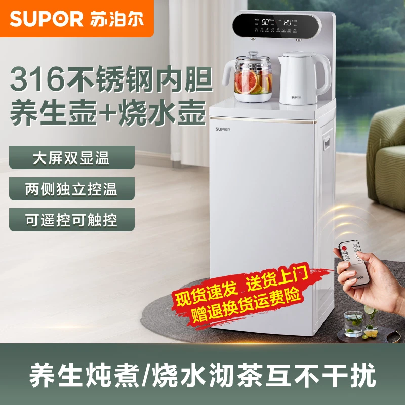 【新品】苏泊尔智能茶吧机家用遥控茶吧机一体柜多功能饮水机新款