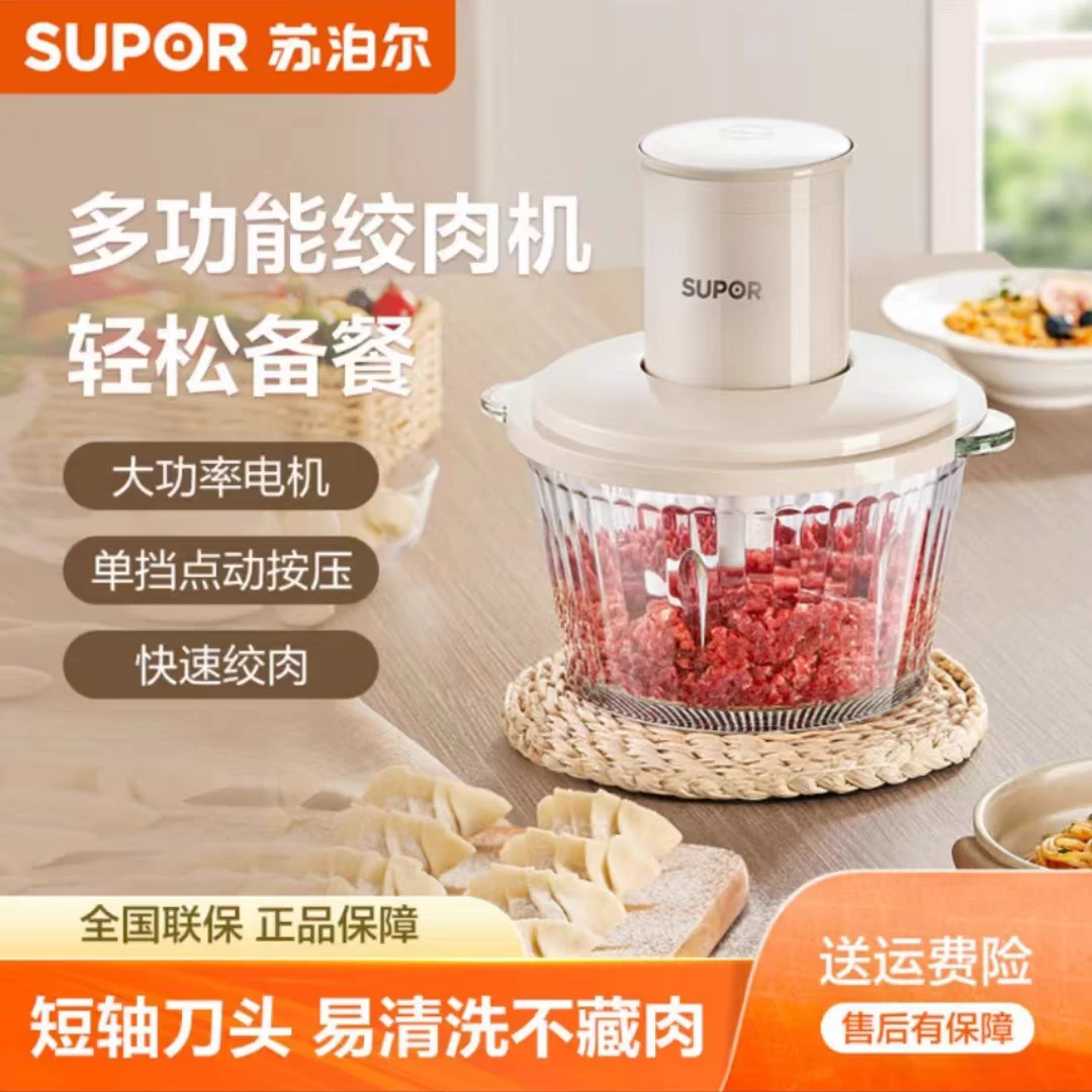 苏泊尔绞肉机电动智能家用绞菜多功能料理机大容量多功能绞菜机