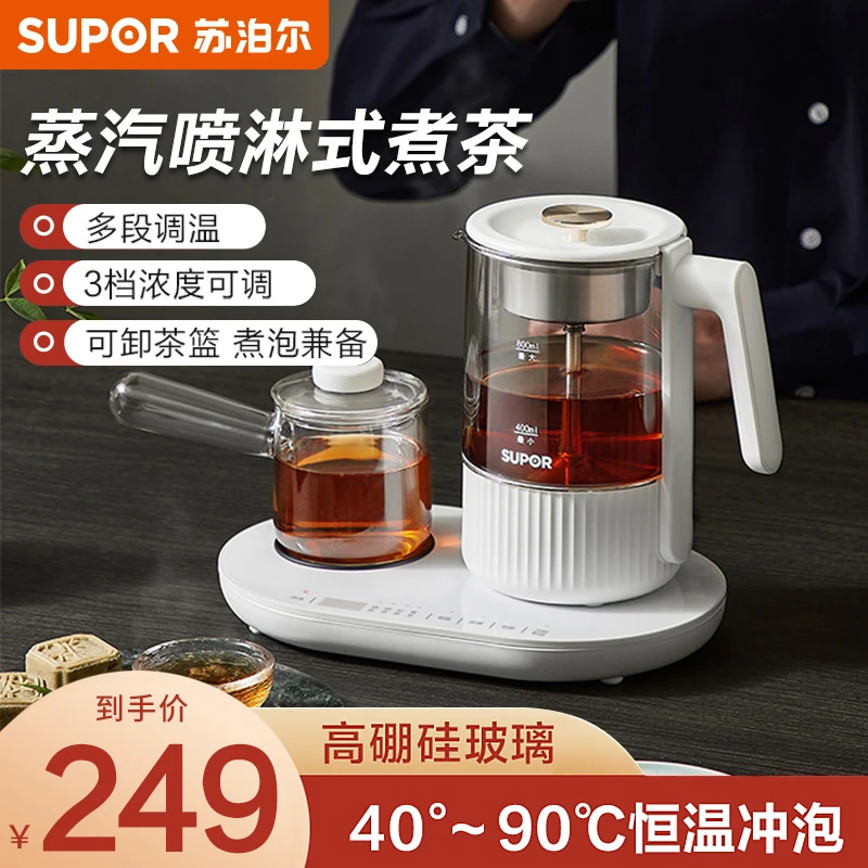 苏泊尔煮茶壶烧水壶煮茶喷淋式可调温泡茶蒸茶壶迷你煮茶炉08C10