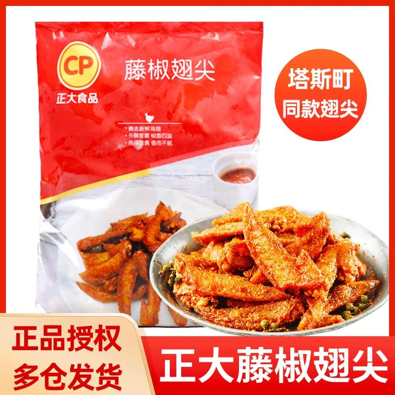正大嘉吉新和盛藤椒风味翅尖冷冻半成品腌制调理烧烤翅尖油炸小吃