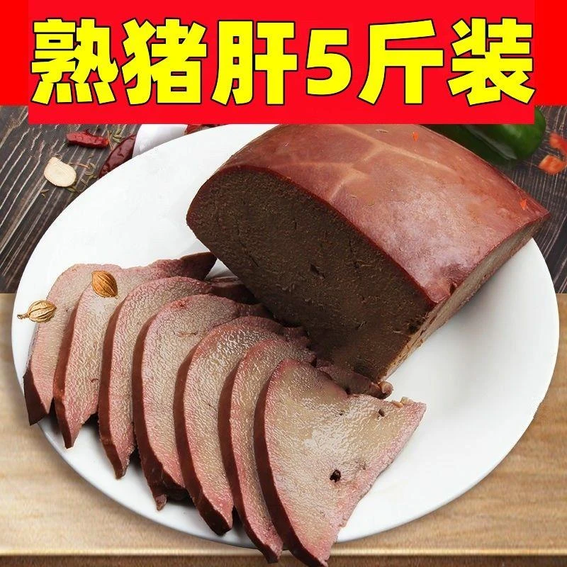 卤味五香猪肝袋装熟食真空即食网红猪肉特色小吃零食下酒包装批发
