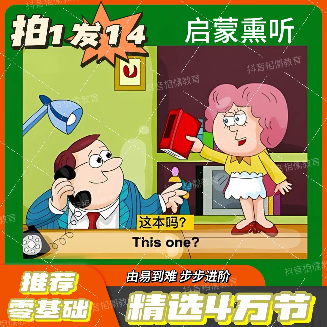 【拍1发14达人精选】30000节ABCD分级启蒙熏听好物工具