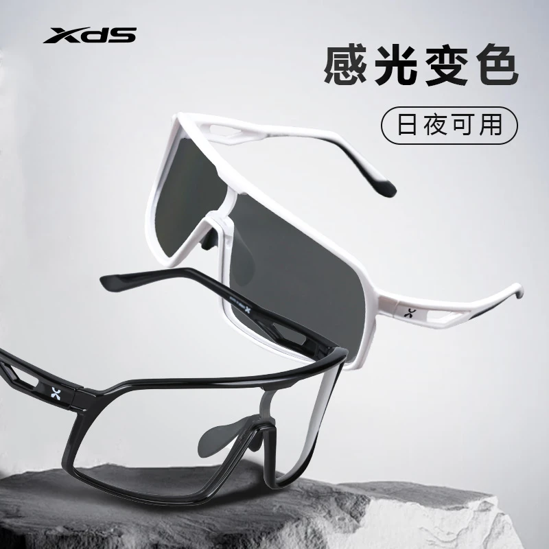 XDS/喜德盛探索者骑行眼镜超轻全天候感光变色镜片