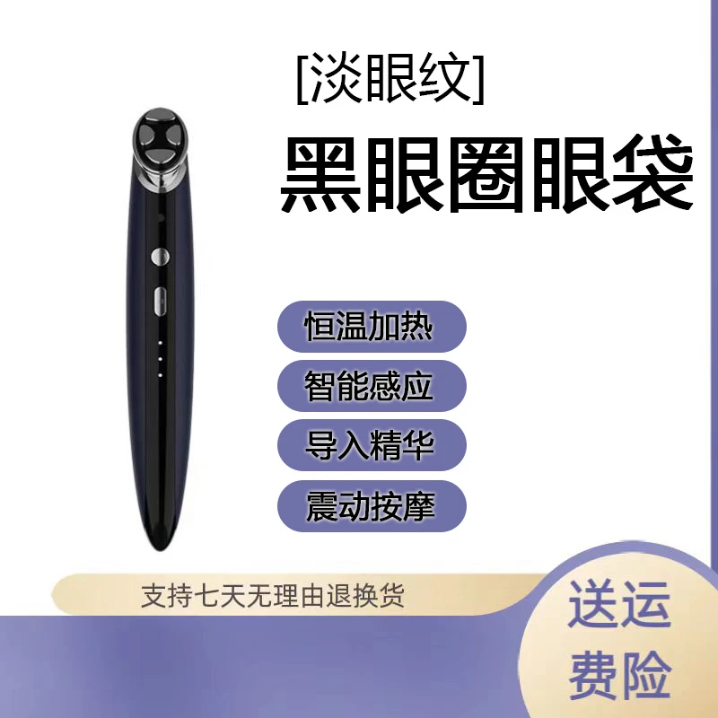 智能加热眼部按摩仪淡化眼纹眼部美容仪便携式去除眼袋皱纹按摩器
