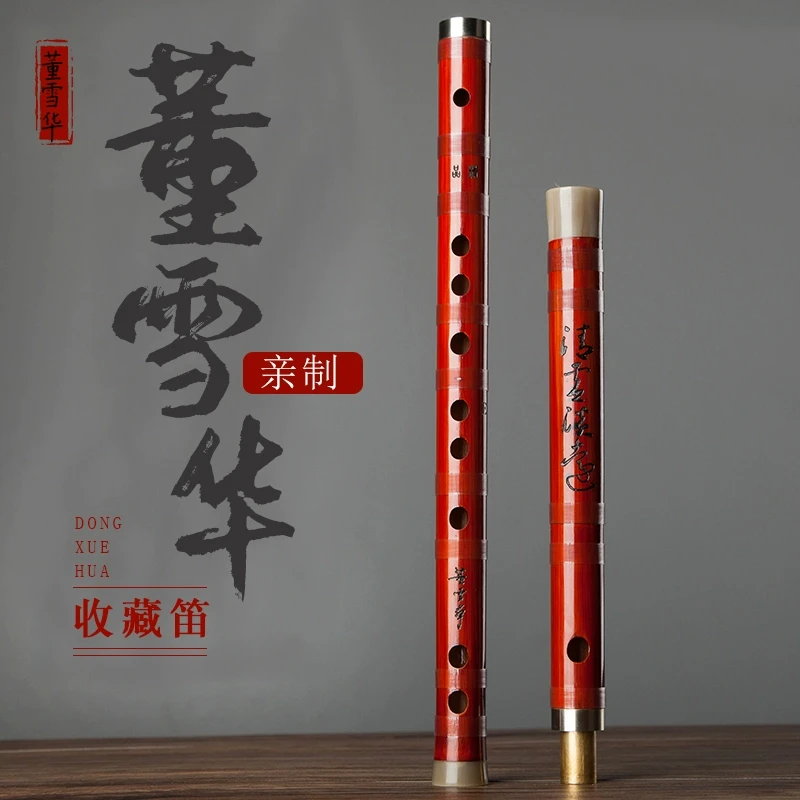 董雪华亲制演奏笛_老料苦竹笛收藏笛_专业笛子高档精制乐器GFC调