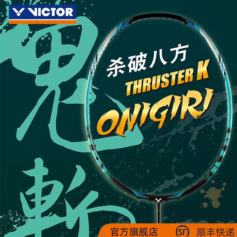 VICTOR/威克多羽毛球拍TK-Onigiri 大鬼斩 进攻类全碳突击系列