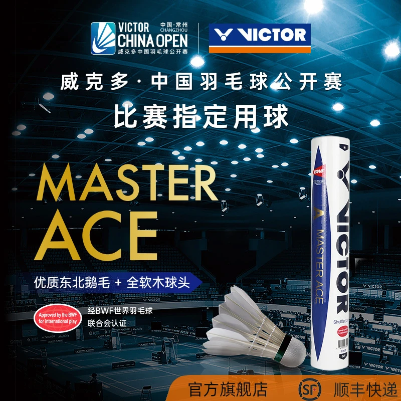 VICTOR/威克多羽毛球比赛用球苏迪曼杯12只装鹅毛球MS-ACE大师ACE