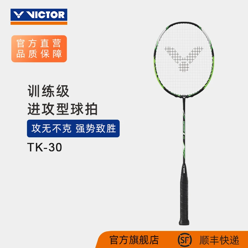 VICTOR/威克多 突击系列暴力进攻型球拍碳纤维小鬼斩 tk-30