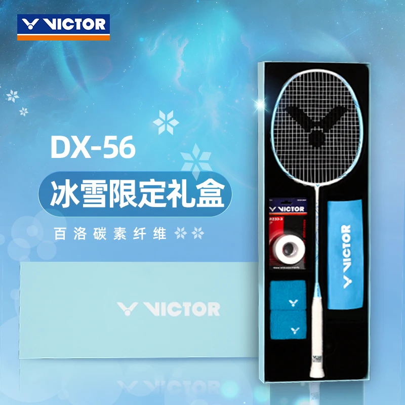 VICTOR/威克多 羽毛球拍DX-56节日送礼生日礼物已穿线冰雪礼盒