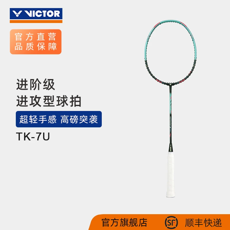 VICTOR/威克多 羽毛球拍轻量拍进攻类全碳纤维超轻高磅球拍 TK-7U