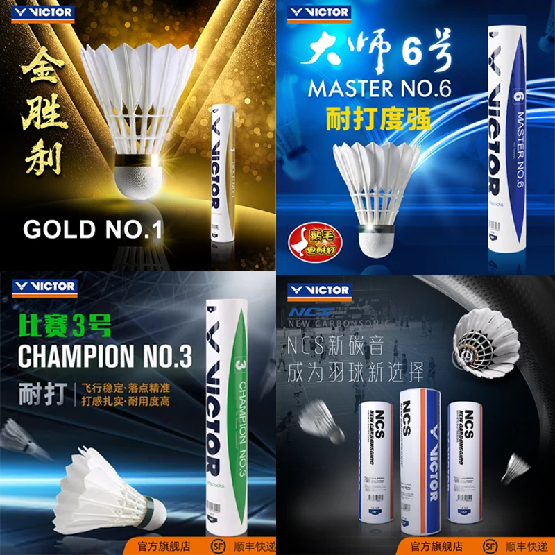 VICTOR/威克多 羽毛球耐打训练高端羽毛球金黄比赛大师系列 合集