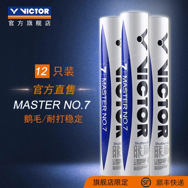 VICTOR/威克多 羽毛球比赛训练耐打稳定训练鹅毛球大师7 MS7