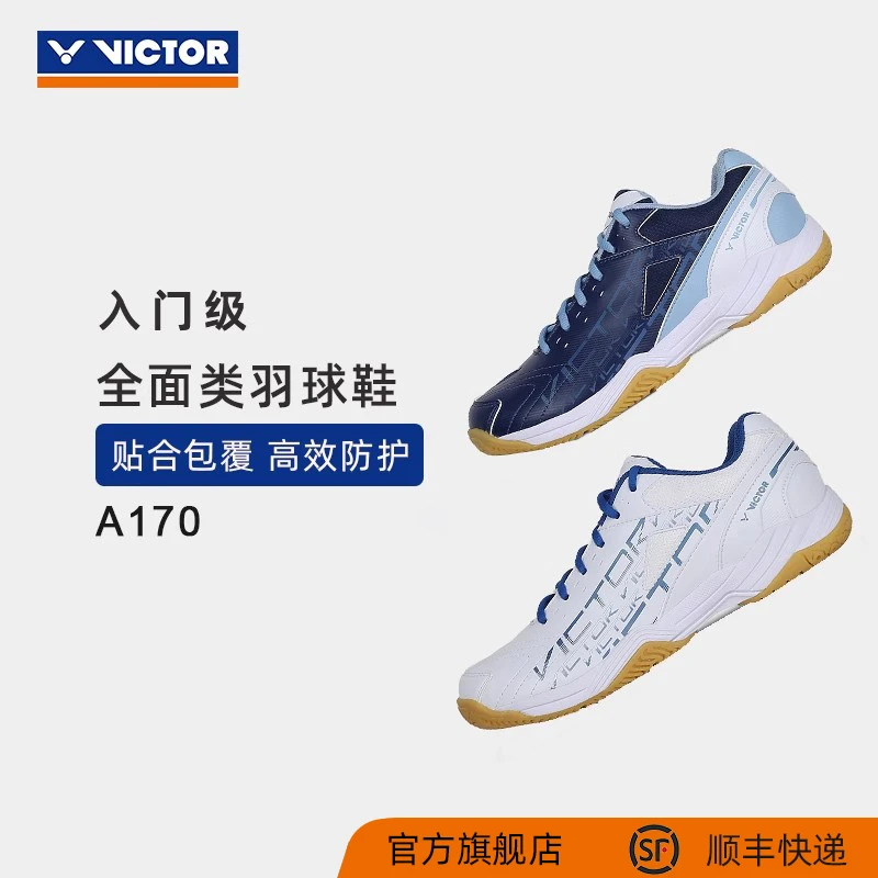VICTOR/威克多羽毛球鞋入门级透气防滑耐磨宽楦全面类球鞋 A170