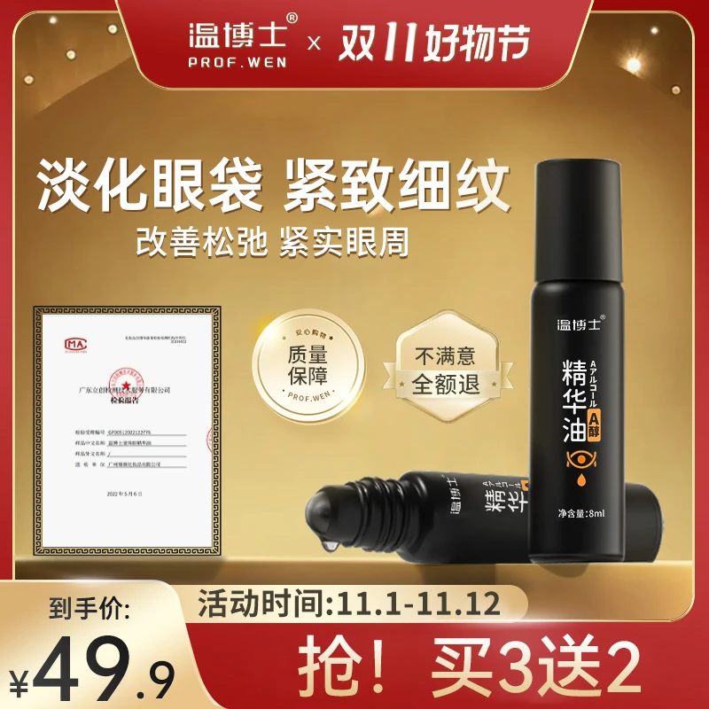 【男女通用官方正品】温博士紧致抗皱眼部精华油淡化眼袋细纹保湿