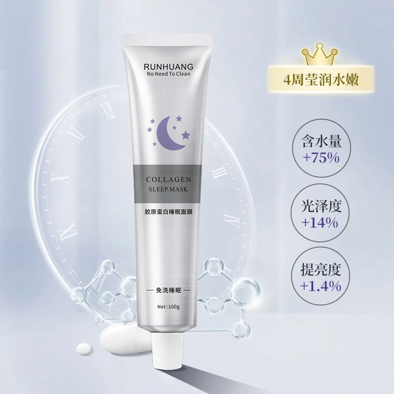 HNJY睡眠面膜补水胶原蛋白防护乳妆前乳养肤通用化妆品涂抹