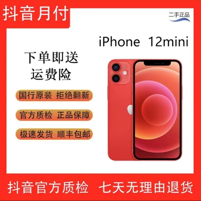 95新 Apple/苹果 iPhone 12mini国行正品手机5.4屏5G轻薄三网通