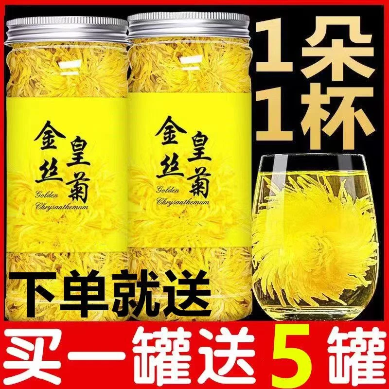 【买一发5罐】菊花茶金丝皇菊高山原产地批发量大泡开大约4-8厘米正