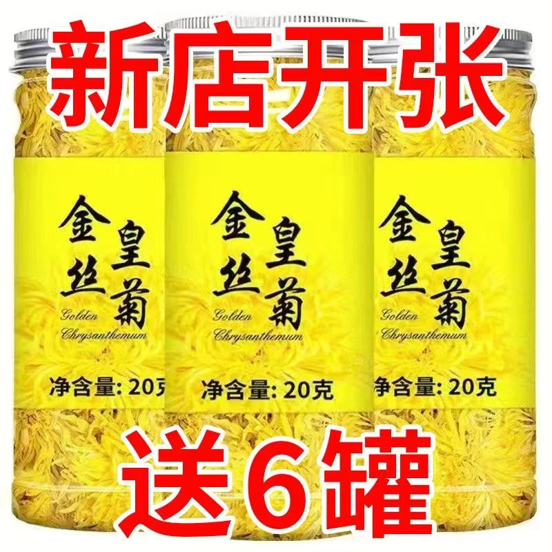 {买1发6}菊花茶金丝皇菊一朵一杯黄菊统货高山冲泡
