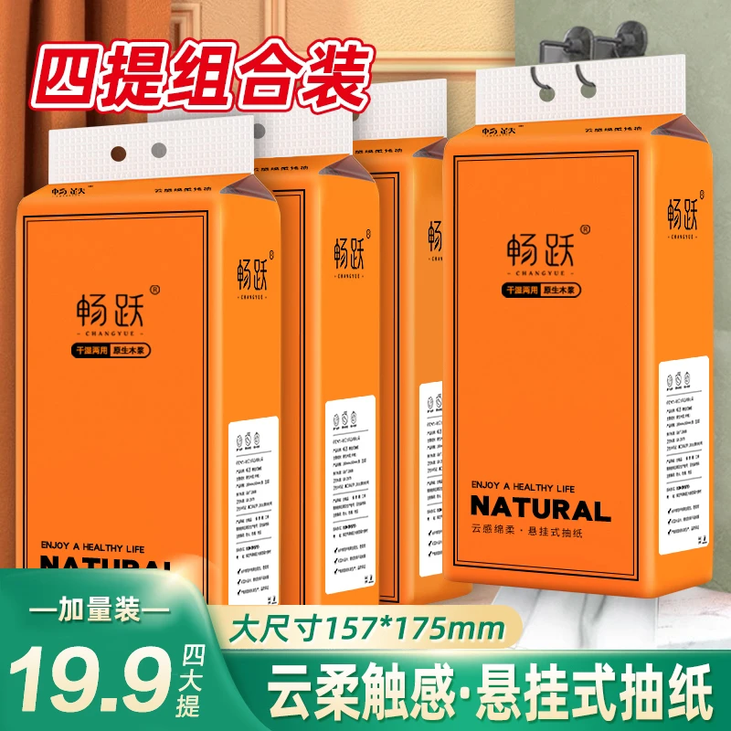 【19.9四大提 】悬挂式抽纸大包家用厨房纸巾擦手面巾纸抽一次性