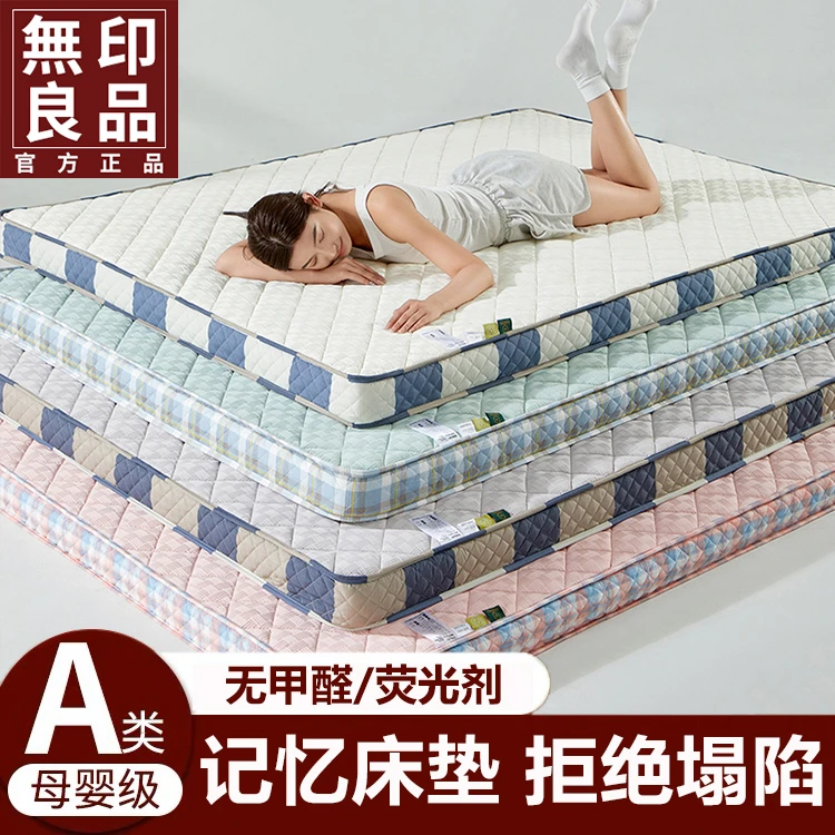 無印良品乳胶记忆棉床褥软垫家用卧室宿舍学生榻榻米海绵垫子单人