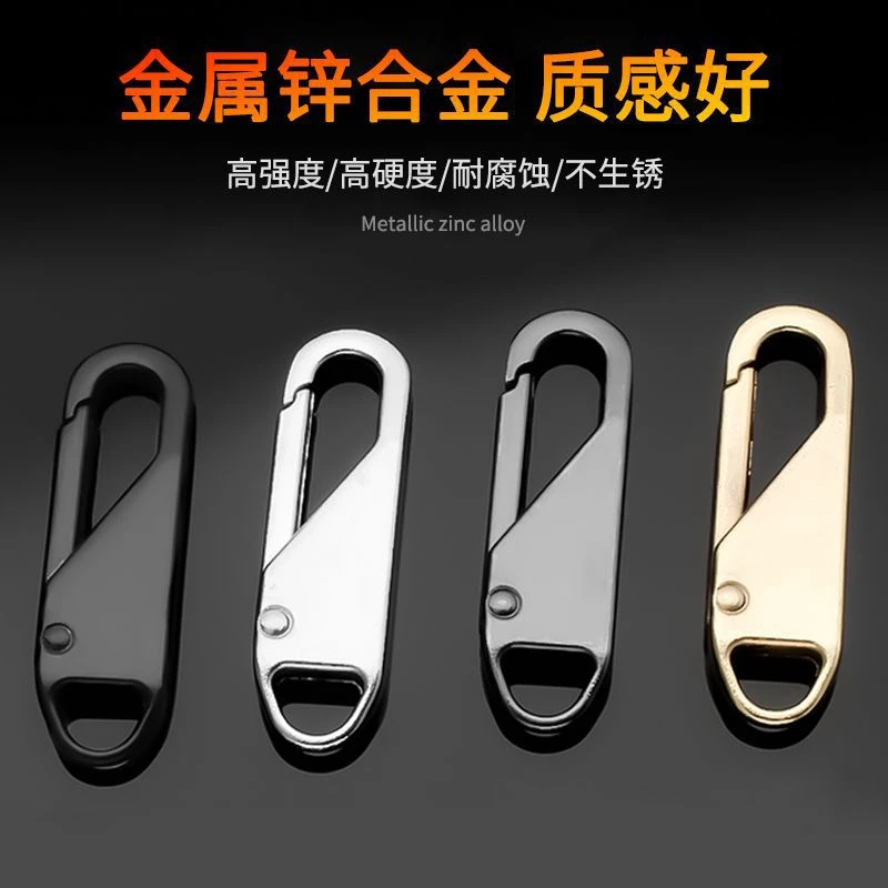 【2.5元包邮发5个】万能活动拉链头换配件卡扣拉锁头修复替换可拆卸