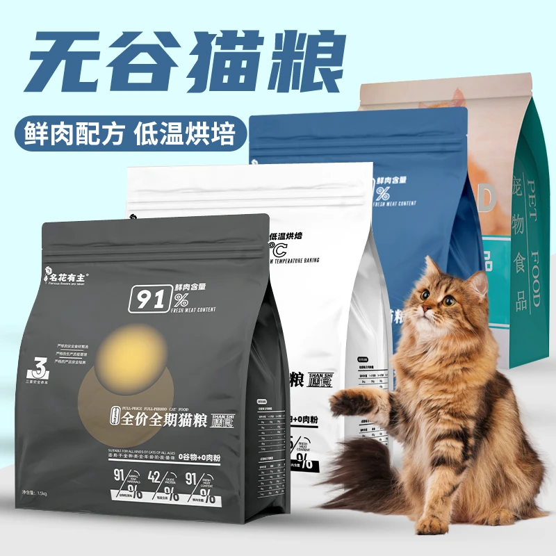 名花有主全期猫粮三文鱼鱼肉冻干粮鲜肉烘焙宠物幼猫成猫全价猫粮