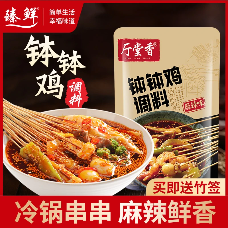 厅堂香鲜香钵钵鸡调味料160g麻辣味味道浓郁制作简单红油底料汤底