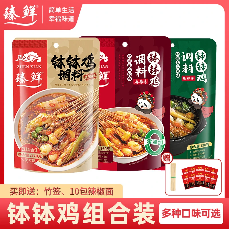 臻鲜地道乐山风味麻辣钵钵鸡3袋/6种口味/买3送10袋辣椒面+竹签