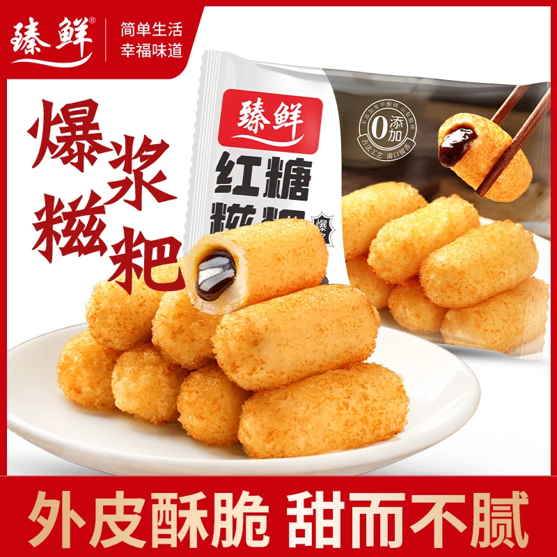 臻鲜火锅店同款红糖爆浆红糖糍粑280g手工半成品【达人专属】