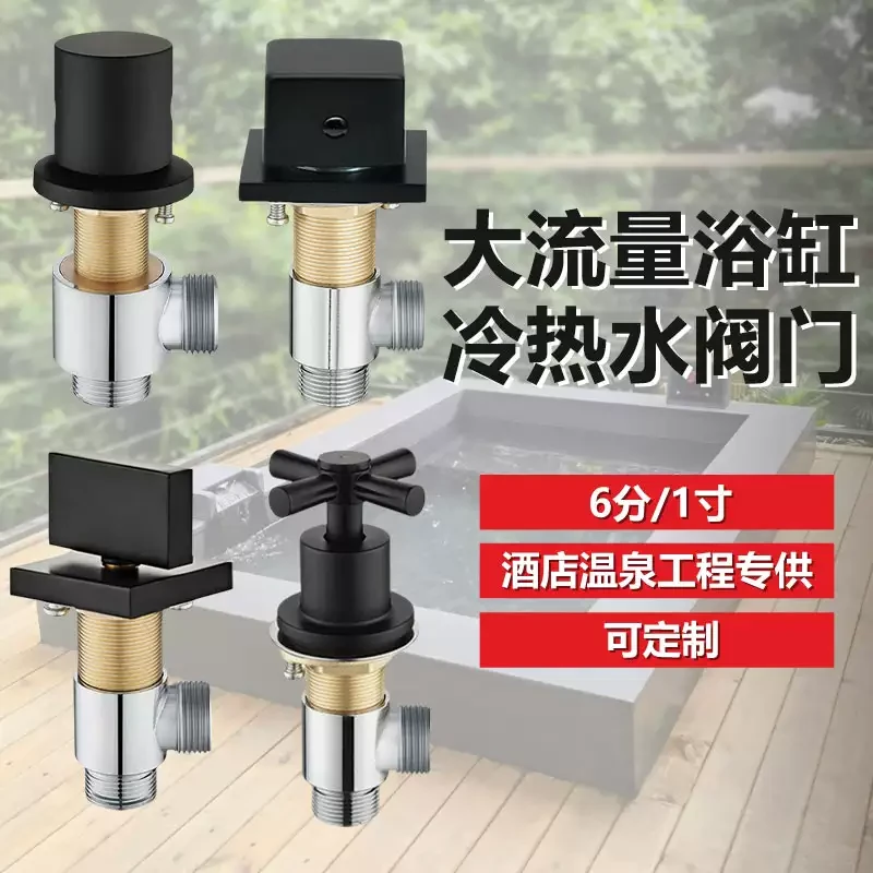 大流量冷热水开关浴缸缸边温泉泡池瀑布出水龙头分/一寸