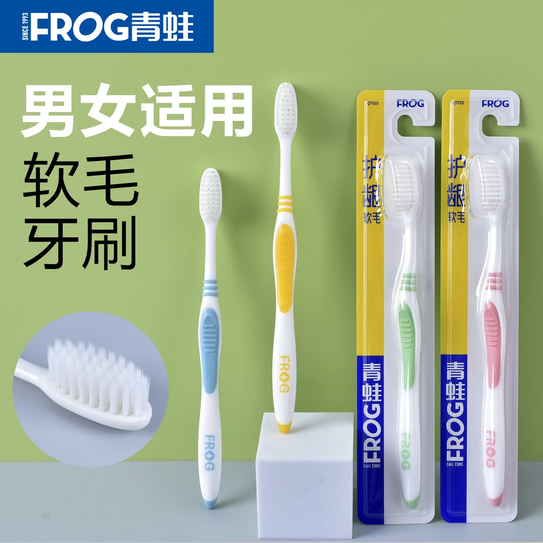 4支青蛙超细高档软毛牙刷家庭装家用组合独立包装超软成人牙刷