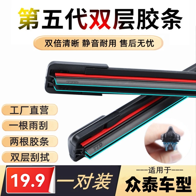 众泰专用雨刮器T600/5008/2008/Z500/SR7/Z300大迈X5X7无骨雨刷