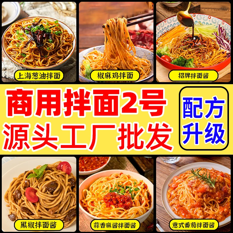 拌面酱料商用2号升级款招牌椒麻鸡调料炸酱面料包麻辣肉面馆试吃