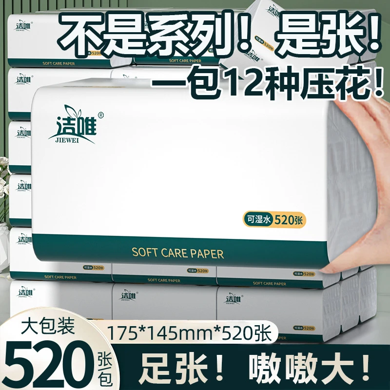 洁唯520张大包抽纸整箱批发家用卫生纸十二生肖压花5层加厚抽纸巾