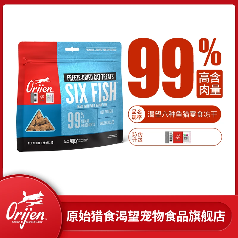 原始猎食渴望效期24年9月 六种鱼深海鱼高品质冻干猫零食1.25OZ