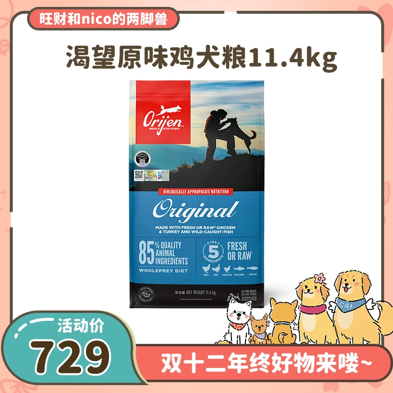 【财家专属】Orijen渴望原味鸡肉天然适口性营养经典进口犬粮