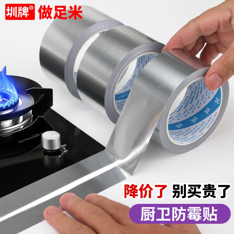 美缝贴条贴纸铝箔胶带厨房灶台贴边封边防水防油水槽防霉贴自粘3m