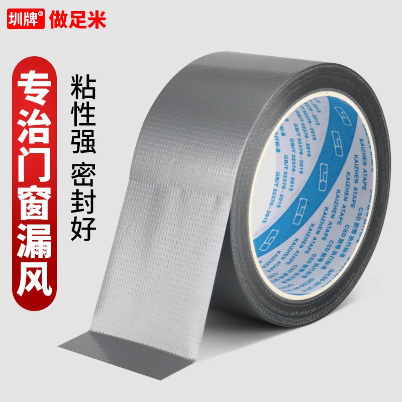 门窗防风胶带窗户密封条撕下无痕强力布基胶带防水银灰色防尘耐用