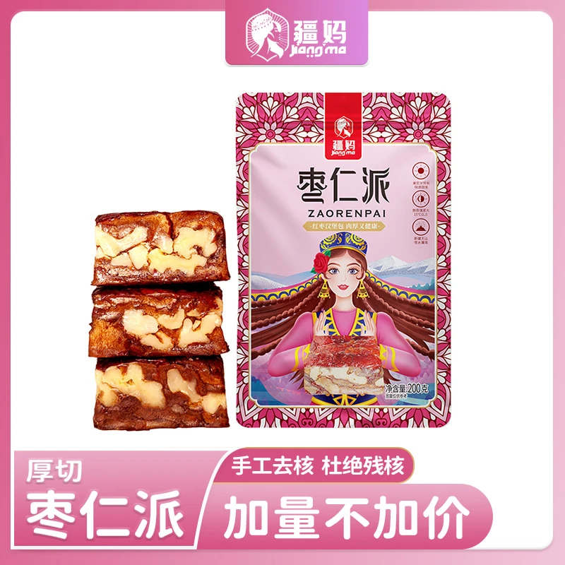 新疆特产升级疆妈200g/袋枣夹核桃仁美味红枣汉堡包枣仁派营养