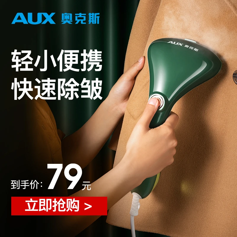 奥克斯(AUX)挂烫机家用电熨斗蒸汽机手持烫衣服迷你熨衣机烫斗