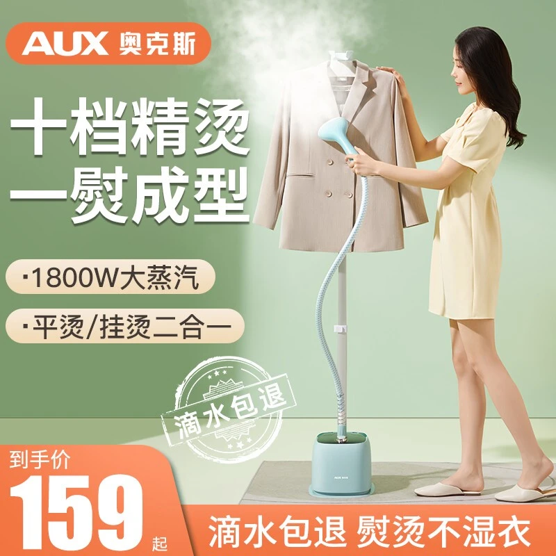 AUX/奥克斯立式挂烫机家用蒸汽迷你电熨斗小型挂式烫衣服熨烫机